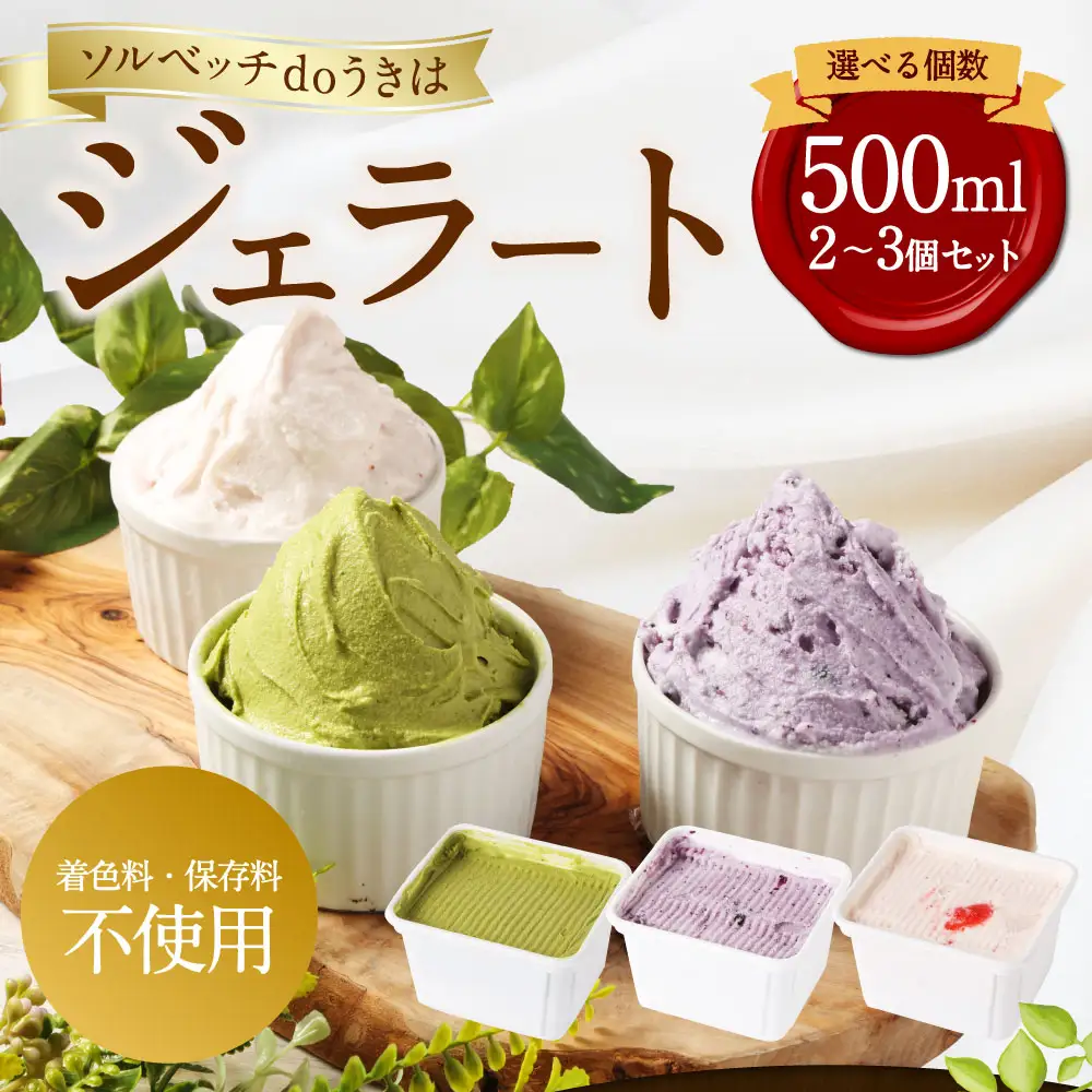 【果樹園が作る】素材の味を楽しめる 旬のジェラート 120ml×12個セット【ソルベッチdoうきは】着色料不使用 ノンホモ牛乳使用 ジェラート アイス 旬 スイーツ 詰め合わせ セット シャーベット ミルク フルーツ デザート