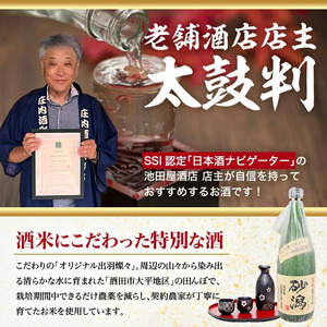 SA2608　初孫 生酛純米大吟醸 砂潟　720ml×1本