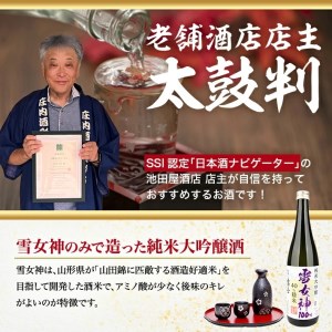 SA1421　松嶺富士 純米大吟醸 雪女神 40％精米　720ml×1本