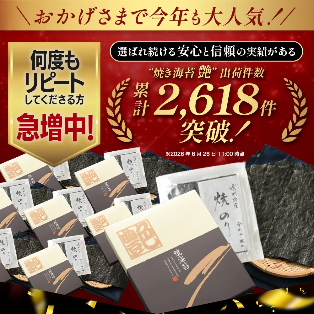 初摘み焼き海苔 ≪艶≫ 90枚 不知火海苔 全形 有明 一番摘み 有明海産 | 佐賀県 鹿島市 E-54