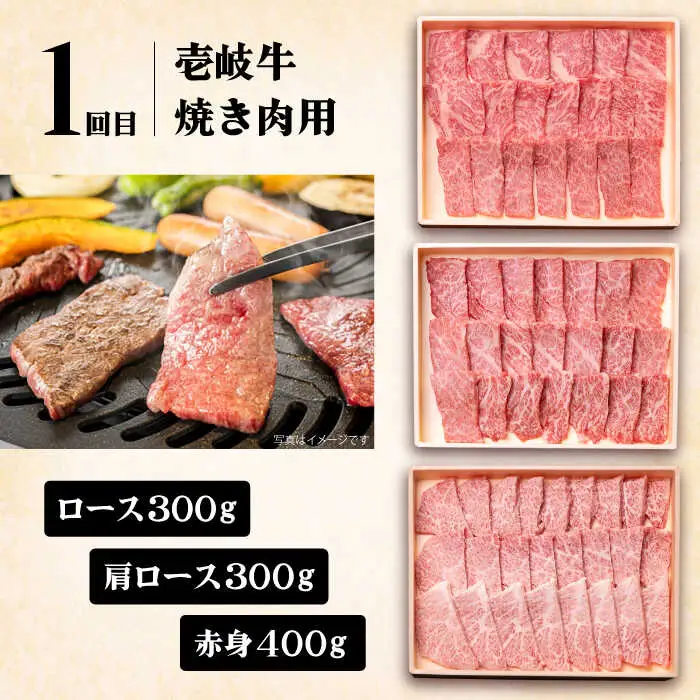 【全3回定期便】《A4-A5ランク》 壱岐牛 満足定期便 [JBO080] 和牛 黒毛和牛