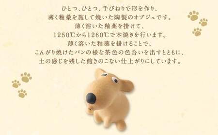 陶・染 きとゆ工房 座わる犬 犬 イヌ いぬ オブジェ インテリア オリジナル 手練り コンパクト 置物 陶器 陶製 動物 どうぶつ アニマル 九州 福岡県 福岡 ふくおか うきは市