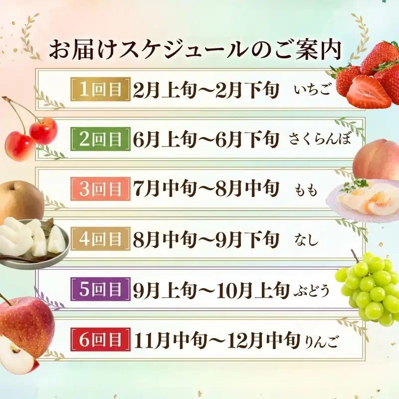No.2273福島のフルーツ6品　定期便【2027～2028年発送】