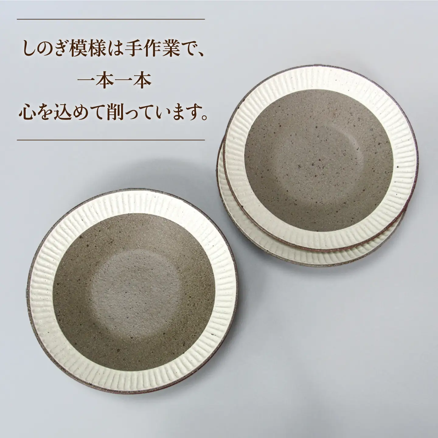 【美濃焼】＜おしゃれな食卓に＞鎬 24cm パスタ皿 塗分 3枚セット【藤山窯】[MAH063]
