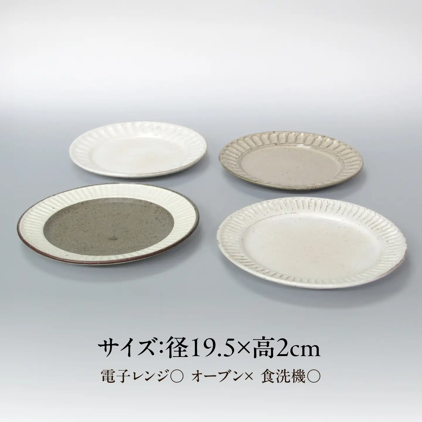 【美濃焼】鎬模様 パン皿 4色セット【藤山窯】【TOKI MINOYAKI返礼品】≪土岐市≫ 食器 プレート 皿 中皿 パスタ皿 ケーキ皿 メインディッシュ シンプル セット 食器セット [MAH092]