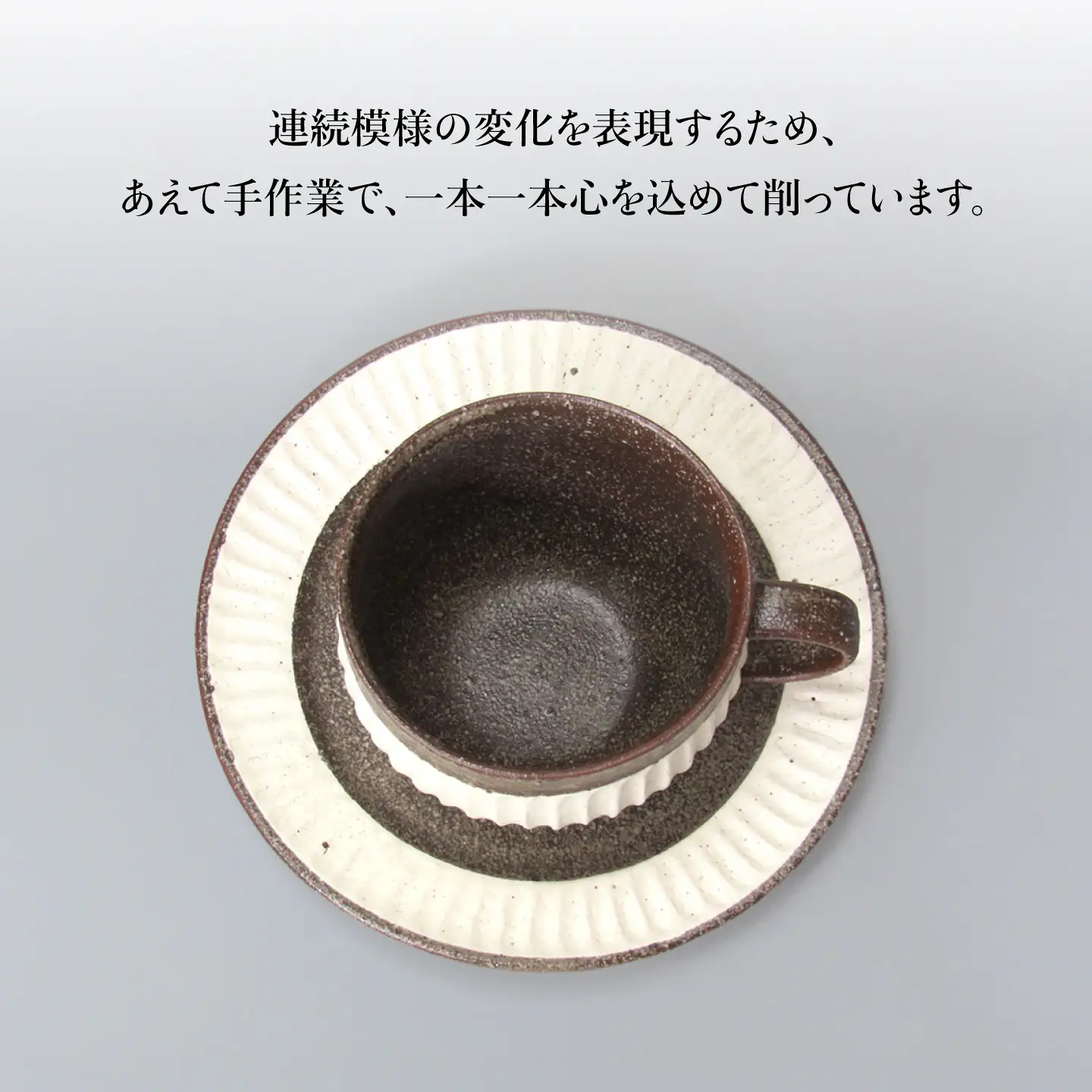 【美濃焼】鎬 ころろマグカップ＆ソーサー 塗分 2セット【藤山窯】 [MAH109]