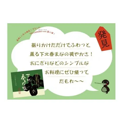下北春まな塩 50g×各3袋 料理 調味料 塩 しお 大和の伝統野菜 下北春まな
