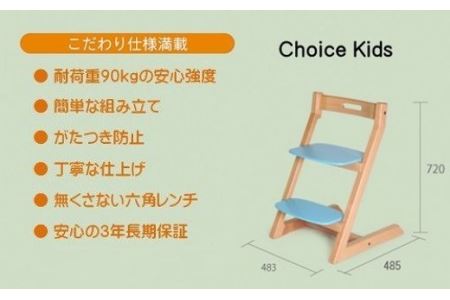 チョイスキッズ（キッズチェア）（ウォールナット）［No.173-02］