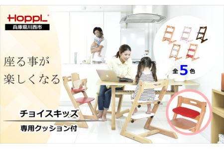 チョイスキッズ（ナチュラル）・クッション（ホワイト）セット［No.179-01-04］