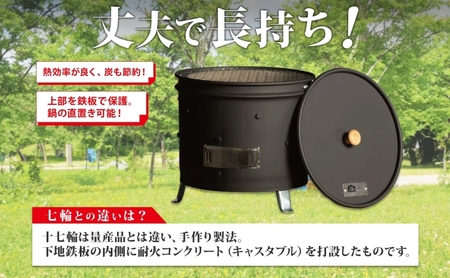 バーベキューコンロ ジオ・トーロ 十七輪 丸型 東洋炉材 バーベキューコンロ