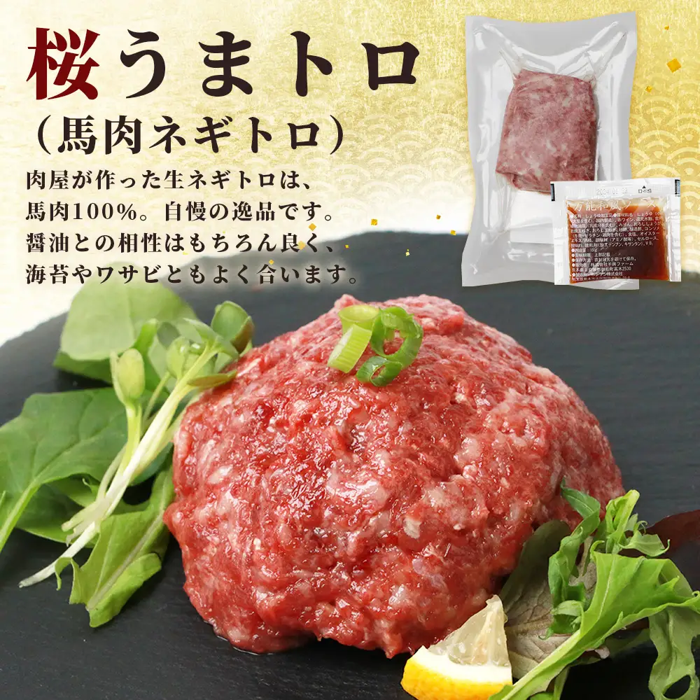 馬刺し ユッケ ・ 桜うまトロ 12食 セット 合計約660g 【 熊本馬刺し 熊本馬肉 馬刺し 新鮮馬刺し 馬刺しユッケ 赤身ユッケ 桜うまとろユッケ タレ付きユッケ 絶品ユッケ 人気馬刺しユッケ 熊本 国産 ユッケ 冷凍 馬肉 安心 安全 新鮮 SQF タレ付き 桜うまトロ 菅乃屋 】 031-0498