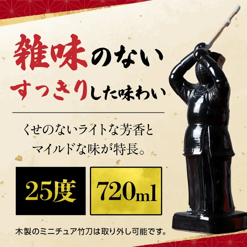 【麦焼酎】くせがなくマイルドな味わい わかむぎ剣道 720ml 25度 剣道ボトル 陶器製 贈答 剣道日本一 麦焼酎 麦 ボトル 焼酎 本格 本格焼酎 わかむぎ マイルド すっきり お酒 酒 宅飲み 家飲み お祝い ギフト プレゼント 贈り物 贈答用 宮崎県 高千穂町 _Tk023-015