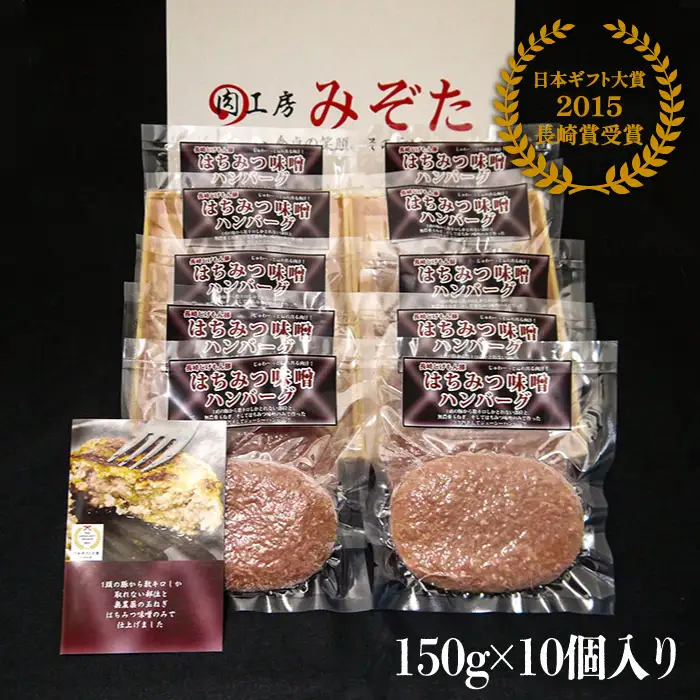 【長崎じげもん豚】はちみつ味噌 ハンバーグ（10個）/  はんばーぐ 小分け 冷凍  / 南島原市 / 溝田精肉店 [SBP001]