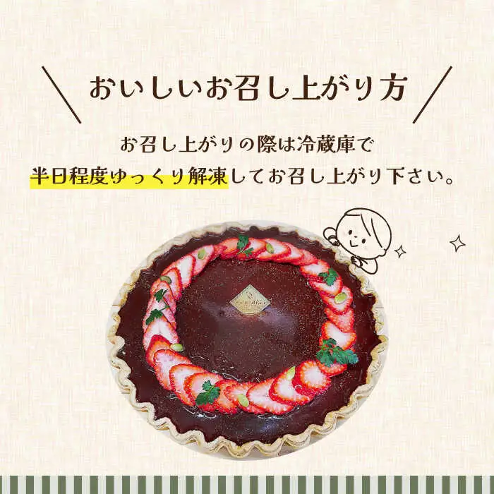 生チョコムースのタルトケーキ  [SAA002] ケーキ