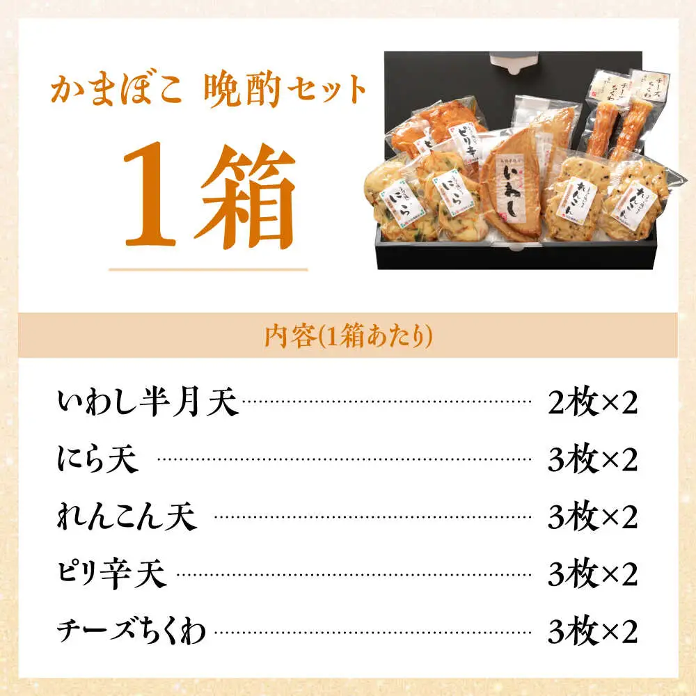【創業明治14年の老舗】かまぼこ 晩酌 セット / かまぼこ カマボコ おつまみ 詰め合わせ / 南島原市 / 内田蒲鉾店 [SAH003]