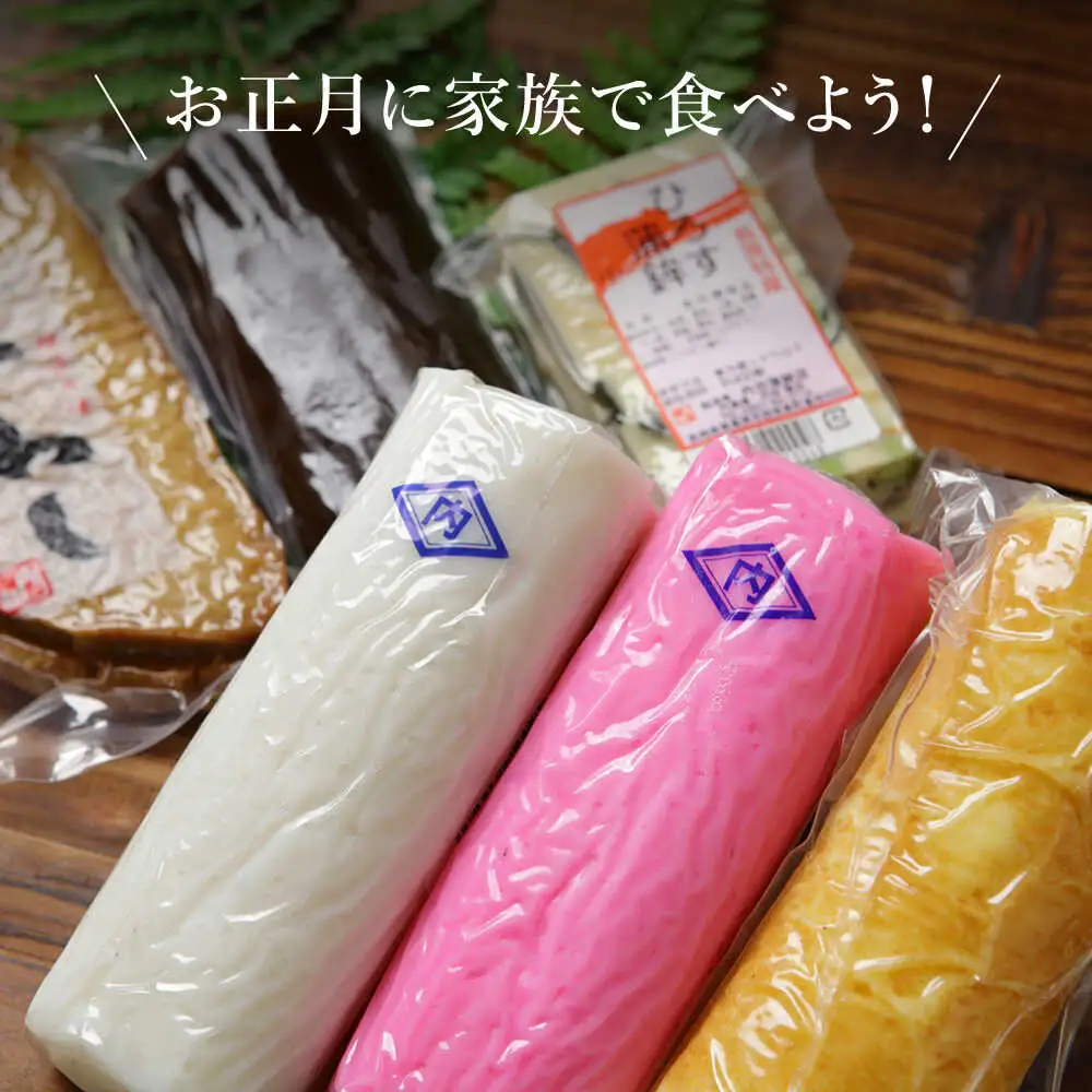 【2026年12月-発送】お正月用かまぼこ 6種詰合わせ / かまぼこ / 内田蒲鉾店 [SAH007]