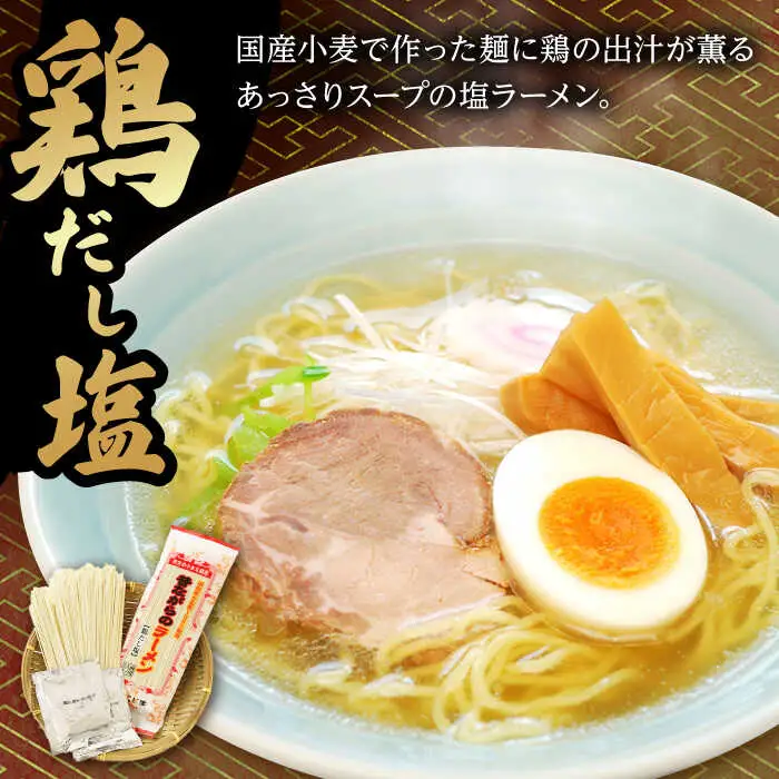 昔ながらのラーメン食べ比べ 2種セット ( 豚骨 ＆ 鶏だし塩 ) 計24食(各12食) / とんこつ 豚骨 塩 しお らーめん ラーメン 麺 乾麺 食べ比べ / 南島原市 / こじま製麺  [SAZ014]