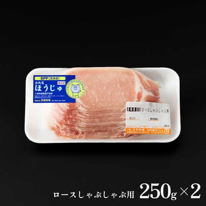 SPF豚 極上 拘りの芳寿豚堪能しゃぶしゃぶセット 計1600g / 豚肉 ほうじゅとん SPF豚 spfポーク 小分け バラ しゃぶしゃぶ / 南島原市 / 芳寿牧場 [SEI003]