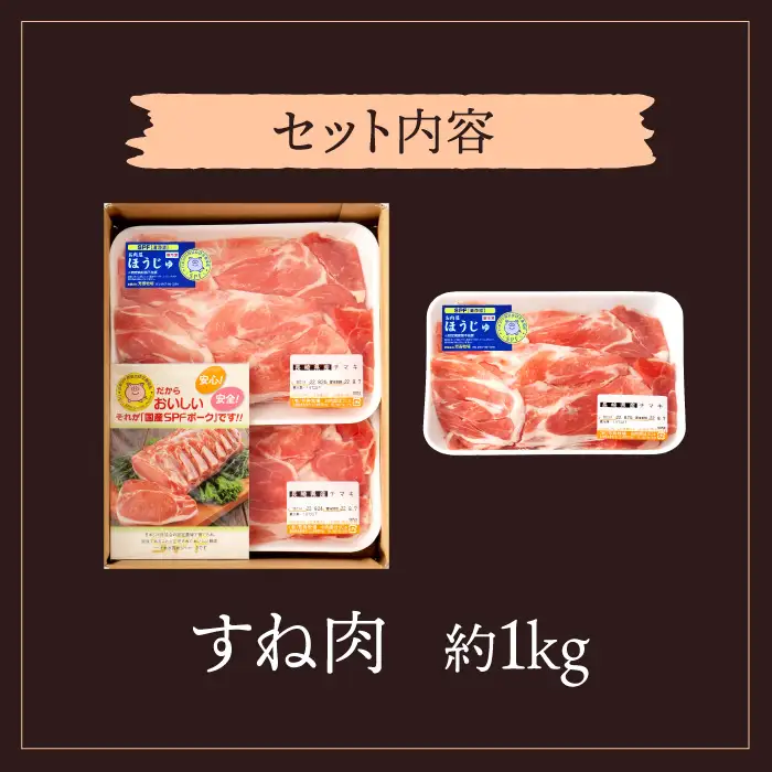 【訳アリ】やっちゃおいしか 芳寿豚 すね肉 / 豚肉 ほうじゅとん SPF豚 spfポーク 小分け バラ しゃぶしゃぶ / 南島原市 / 芳寿牧場 [SEI007] 