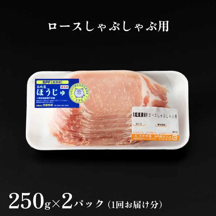 【12回定期便】SPF豚しゃぶしゃぶセット 計1600g [SEI016] SPF豚