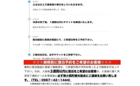 【農家民泊】～かぐや姫の里～ 素泊まり ペア宿泊券 九州 熊本 阿蘇 民泊 農泊 旅行 トラベル チケット ペア 宿泊券 旅行券 観光 南小国町観光協会 南小国町