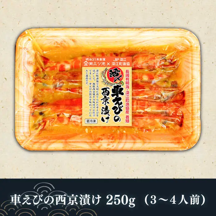 長崎県深江町漁協産車えびおつまみセット（西京漬け、塩糀漬け、しゅうまい）３人前　/ 南島原市 / 三ツ池 [SCK006]