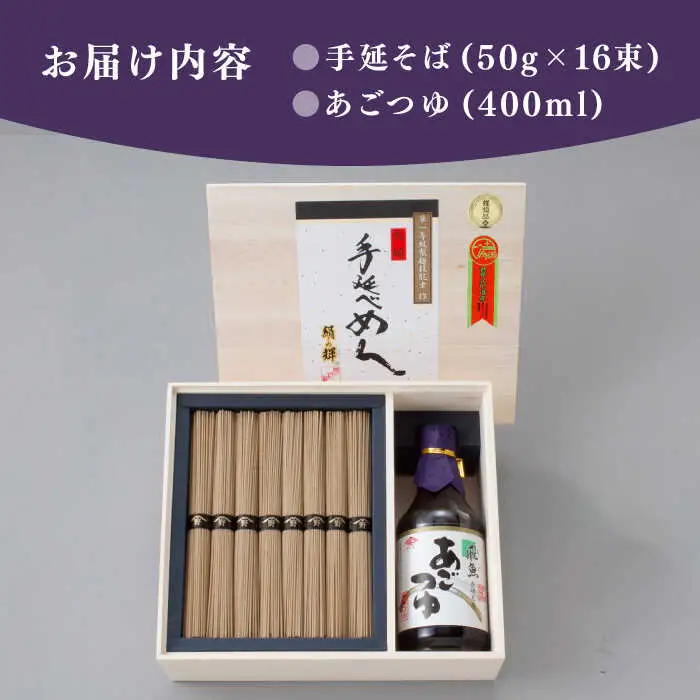 雲仙 手延 そば あごつゆ セット 木箱 / 南島原市 / 野村屋 [SCS002]