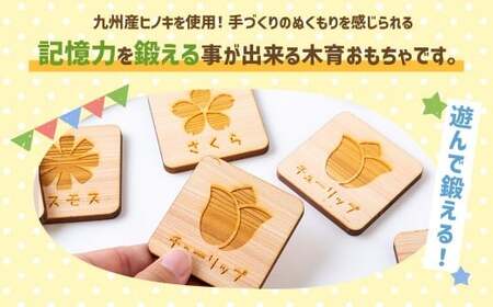 薪ストーブ＆木工 木ん家 木製 神経衰弱「花」(6種×12枚入り) 手作り おもちゃ 玩具 木 ヒノキ カードゲーム ゲーム 知育玩具 はな 九州 福岡県 福岡 ふくおか うきは市