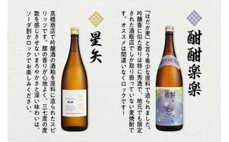 【ギフト用】「星矢」と「酣酣楽楽」のオリジナルセット 焼酎 スピリッツ 福岡県 八女市 015-029-GFT