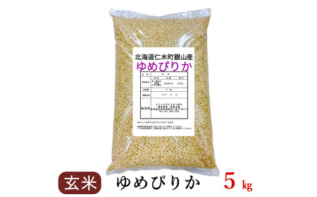 北海道産ゆめぴりか 5kg 玄米 ゆめぴりか