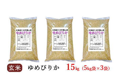 北海道産ゆめぴりか 15kg 玄米 ゆめぴりか