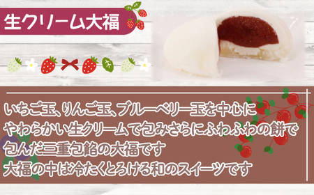北海道産 フルーツたっぷり使用！生クリーム大福10個セット 1
