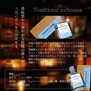 OSUZU GIN 200ml 1本_K40_0002_4