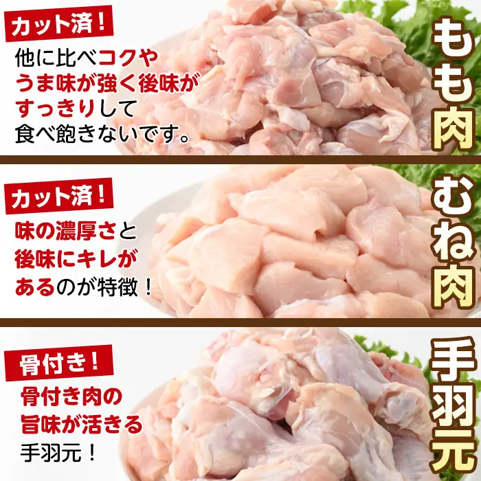 i671 南国元気鶏人気商品詰合せ(もも肉・ムネ肉・手羽元・合計3kg) 肉 鶏肉 鳥肉 詰め合わせ セット 食べくらべ 食べ比べ 小分け モモ ムネ 手羽元 チキン 国産 冷凍 南国元気鶏【マルイ食品(鹿児島)】