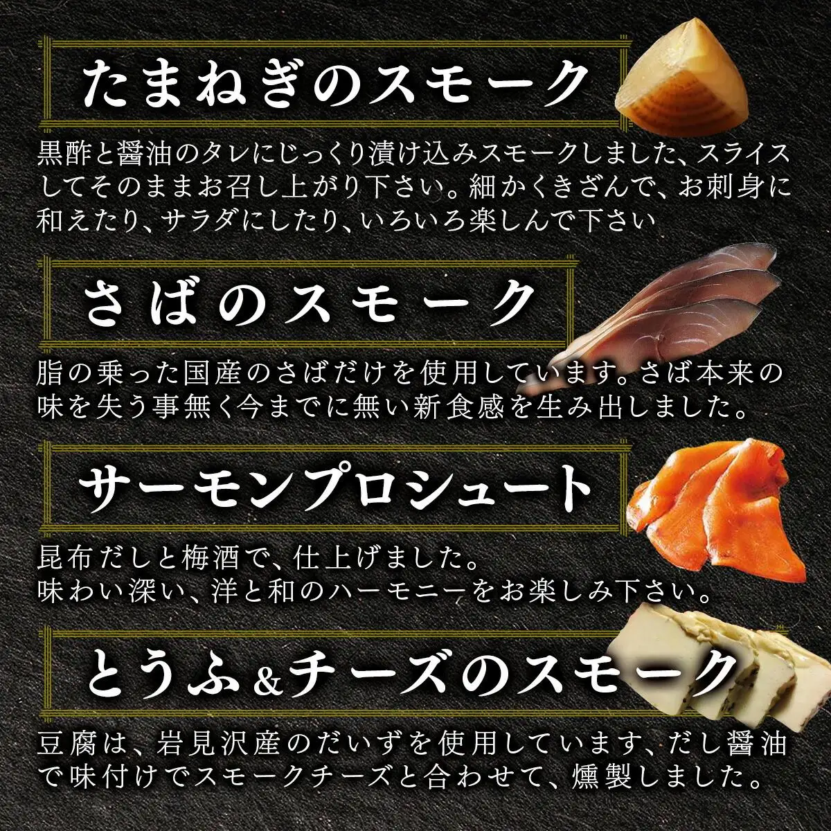 【数量限定】スモークオードブルセット（4種）【05105】