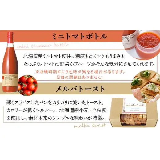 北海道ミニトマトボトルと３種の万能調味料セット（DCMT-07）【07126】