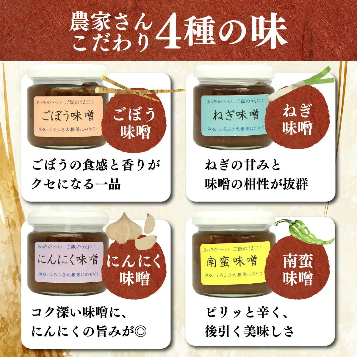 ご飯のお供に最高！ 手作り「おかず味噌・６個セット」【18108】