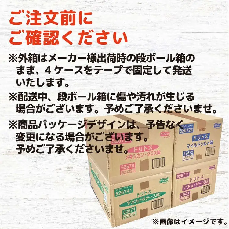 スナック 菓子 ドリトス4種類 食べ比べ バラエティ お菓子 計48袋トルティーヤ チップス 詰め合わせ _DI02