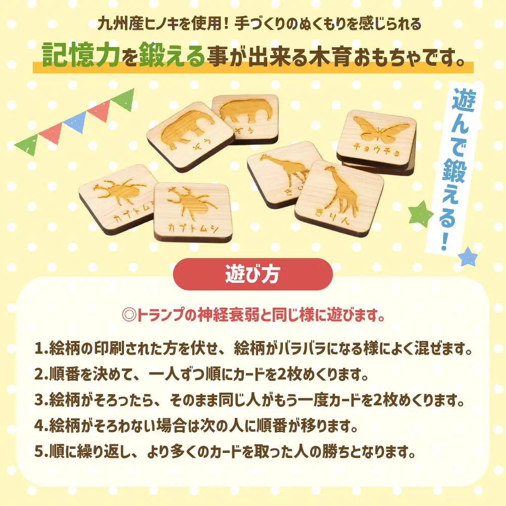 薪ストーブ＆木工 木ん家 木製 神経衰弱「干支」(12種×24枚入り)「名前入り」 手作り おもちゃ 玩具 木 ヒノキ カードゲーム ゲーム 知育玩具 十二支 動物 どうぶつ アニマル 九州 福岡県 福岡 ふくおか うきは市