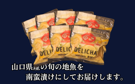 訳あり 山口県産地魚南蛮漬け  約130g×7パック BTBM010