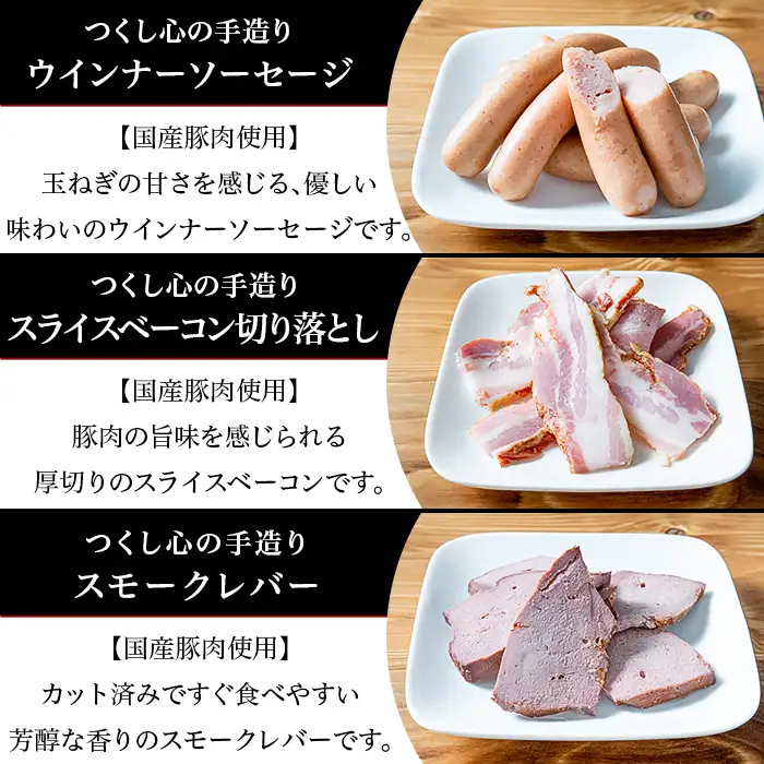 しもつまビール クラフトビール 3種×各1本 ジャーキー ウインナー ベーコン スモークレバー | クラフトビール 地ビール