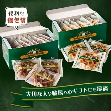 手焼き本格ベルギーワッフル プレーン10個・ココア10個、計20個セット_ベルギーワッフル 手焼き プレーン ココア_【配送不可地域：離島・沖縄県】【1058960】