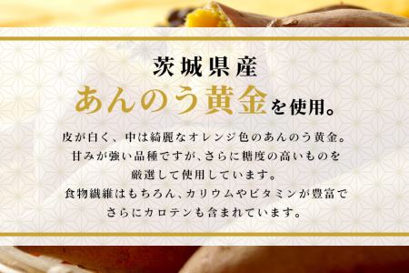 干し芋平切りセット（あんのう黄金）900g  7-G