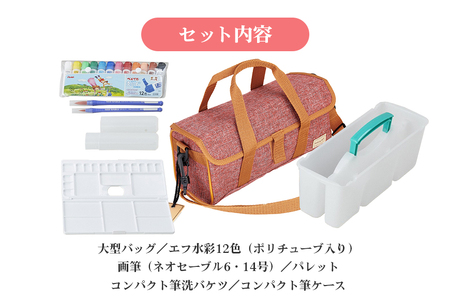 スケッチセット ZST30 赤 レッド 水彩絵の具セット 水彩画セット 水彩絵具セット えのぐセット エフ水彩 12色 水彩筆 絵筆 画筆 プレゼント ギフト 誕生日 幼稚園生 小学校 小学生 画材セット 入学祝い 新学期 卒園祝い 入学準備 33-F