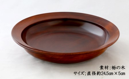 AO011_【天然木漆器】スープ皿（カレー皿）
