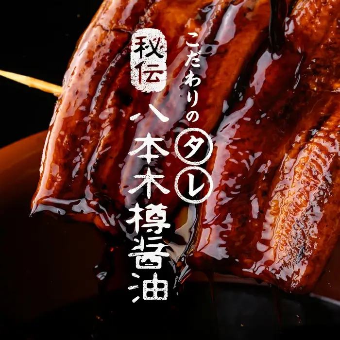 うなぎ 蒲焼 国産 八本木樽 2尾 ＜計320g以上＞ a2-115