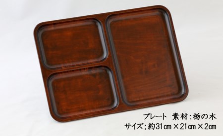 AO003_【天然木漆器】角ランチプレート（小スプーン付）