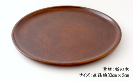 AO004_【天然木漆器】丸盆