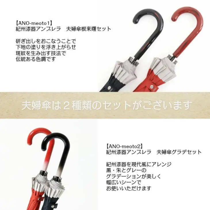 【ふるさと納税】ペア傘　紀州漆器アンブレラ【根来曙セット】16本骨和傘　お揃いめおと傘　風に強い丈夫グラスファイバー骨　カバー付き　夫婦箸夫婦茶碗ならぬ夫婦傘　結婚記念日・父の日母の日・敬老の日にも適したギフト箱入 ※着日指定不可
