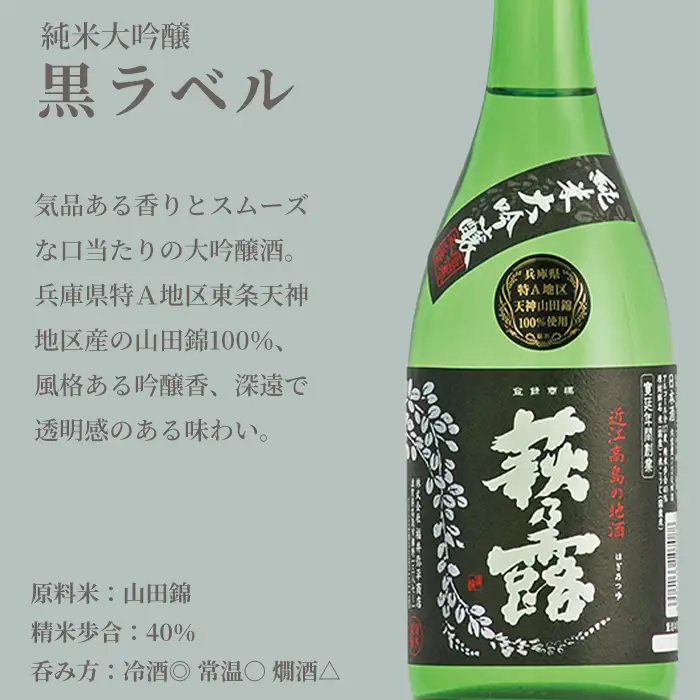 【I-306】福井弥平商店 萩乃露 贅沢銘酒1800ml 5本 ５種セット［高島屋選定品］